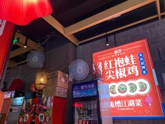 门面-兔槽江湖菜·重庆璧山兔(水围店)