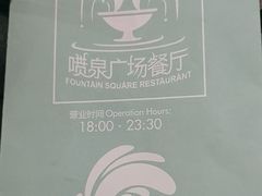 -喷泉广场餐厅·宵夜·海鲜烧烤大排档(长隆企鹅酒店)