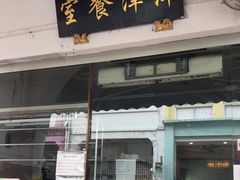 -津津餐室