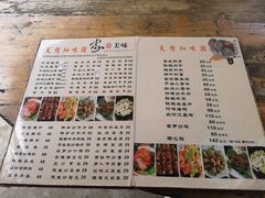 菜单-天程知味园