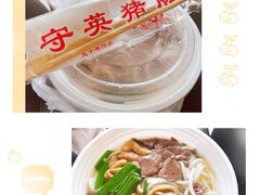 -守英猪脏粉(仓桥街店)