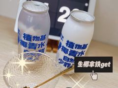 -蔻蔻椰·鲜萃椰子水(欢乐港湾店)