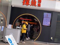 -探鱼·鲜青椒爽麻烤鱼(领展购物广场店)