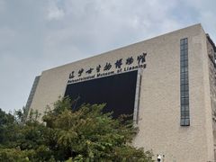 -辽宁古生物博物馆