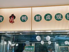 门面-紫光园·烤鸭(美术馆店)