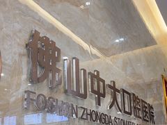 -佛山中大口腔医院·市二级口腔专科医院