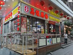 门面-荔银肠粉(建六店)