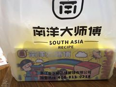 -南洋大师傅(华阳城店)