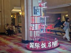 -上海国际饭店