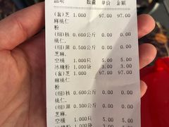 账单-上海全国土特产食品商场(淮海中路店)