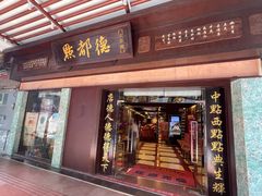 门面-点都德(大茶楼店)