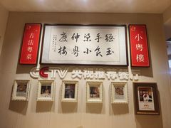 -小粤楼·怀旧粤菜(万辉国际广场店)