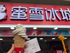 -蜜雪冰城(动物园地铁A口旁小吃街店)