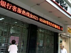 -中国工商银行(上海市福州路第一支行)