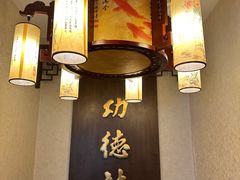 景观位-功德林素菜饭庄(前门店)