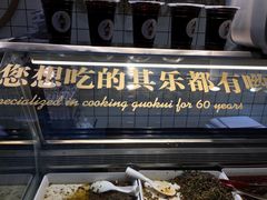-其乐锅魁(春熙路店)