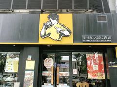 门面-真功夫(石岩佳华店)