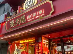 -德天顺盖码饭(人民西路店)