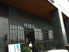 -时间仓(湘江世纪城店)