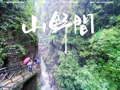 -蝶舞清江·恩施地心谷景区