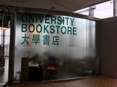 -香港大学