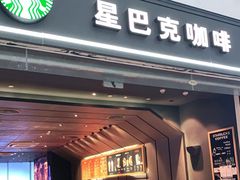 门面-星巴克(深圳北站B5检票口)