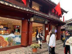 门面-嘉华鲜花饼(四方街旗舰店)
