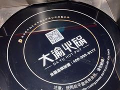 -大渝火锅(苏州西城永捷店)