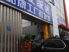 -香江家居品牌工厂批发城