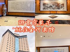 -成都金河宾馆(宽窄巷子店)