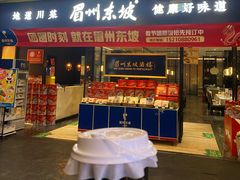 -眉州东坡(远洋未来广场店)