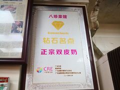 -八珍·广式煎饺·广州老字号(北京路总店)