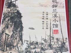 -兰溪小馆(首经贸店)