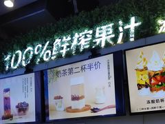 门面-鲜果时光(合生汇购物中心店)