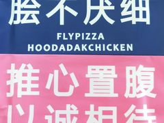 -奇帕波·披萨&炸鸡(诺和木勒站店)