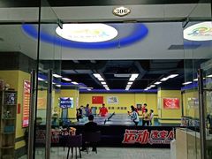 -乐旋乒乓球(深圳南油店)