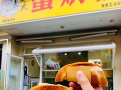 -易老大蛋烘糕(奎星楼总店)