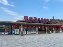 -杭州野生动物世界