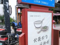 -绍兴鲁迅故里·沈园景区