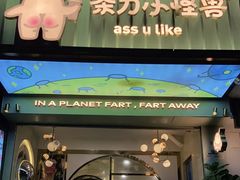 门面-茶力的小怪兽(梅林卓悦汇店)