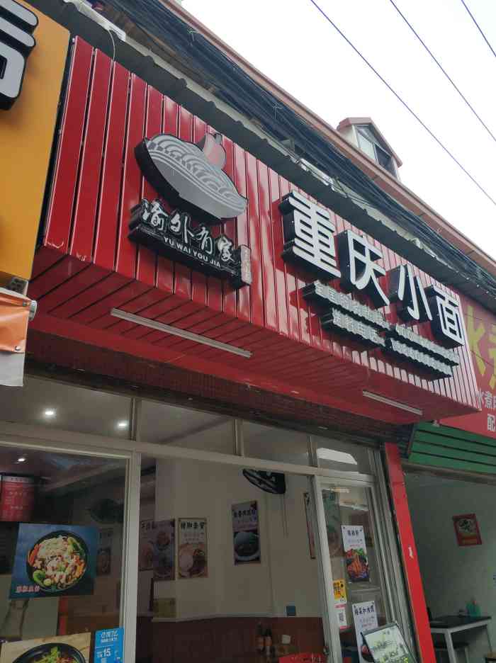 重庆小面繁荣街店(重庆正宗重庆小面总店在哪)