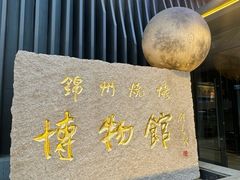 -锦州御烧烤·形象店(人民街店)