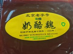 -奶酪魏(牛街总店)