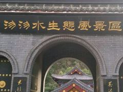 -沕沕水生态风景区