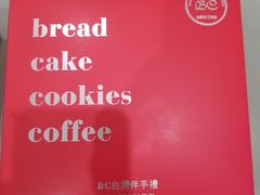 -BC烘焙伴手礼(新光天地店)