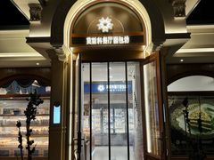 -莫斯科餐厅面包坊(北展店)