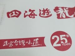 -四海游龙(大华店)