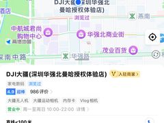 -DJI大疆(深圳华强北曼哈授权体验店)