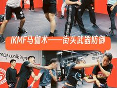 -极斗-IKMF马伽术·格斗运动学院(东直门店)