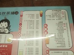 菜单-九秋茶铺(三里屯店)